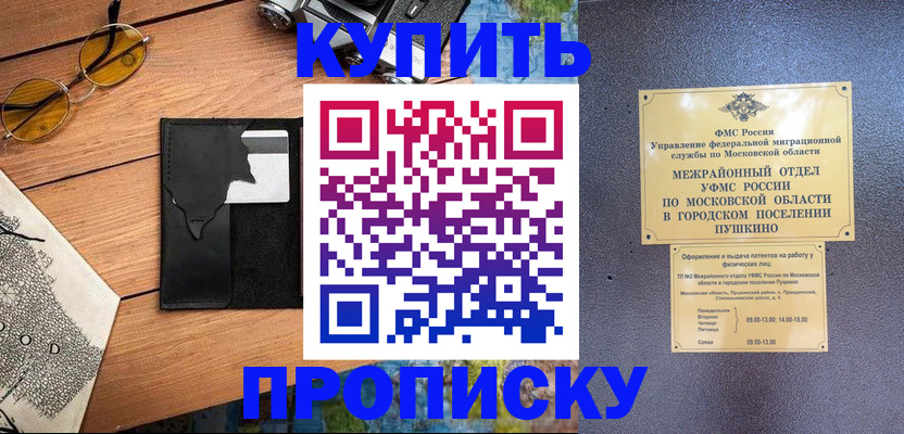временная регистрация в Алдане