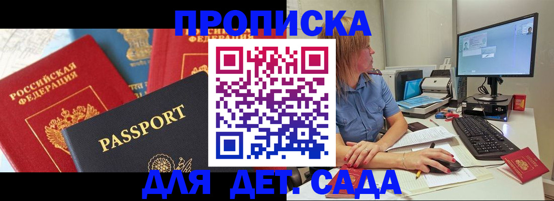 прописка ребенка в Алдане