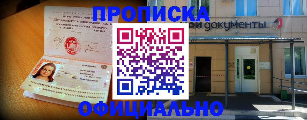 прописка для военкомата в Алдане