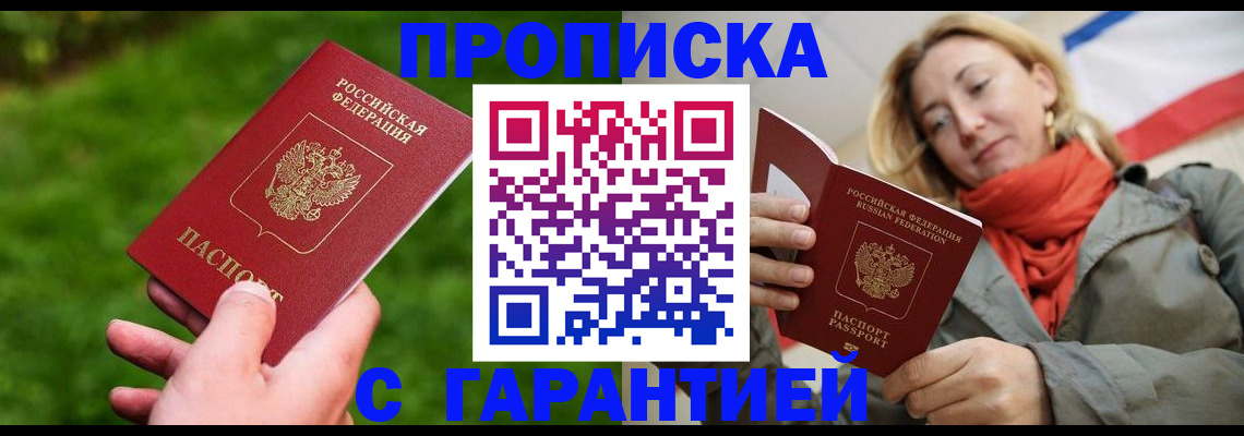 прописка ребенка в Алдане