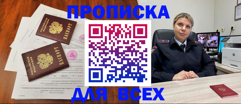 прописка паспорт в Алдане