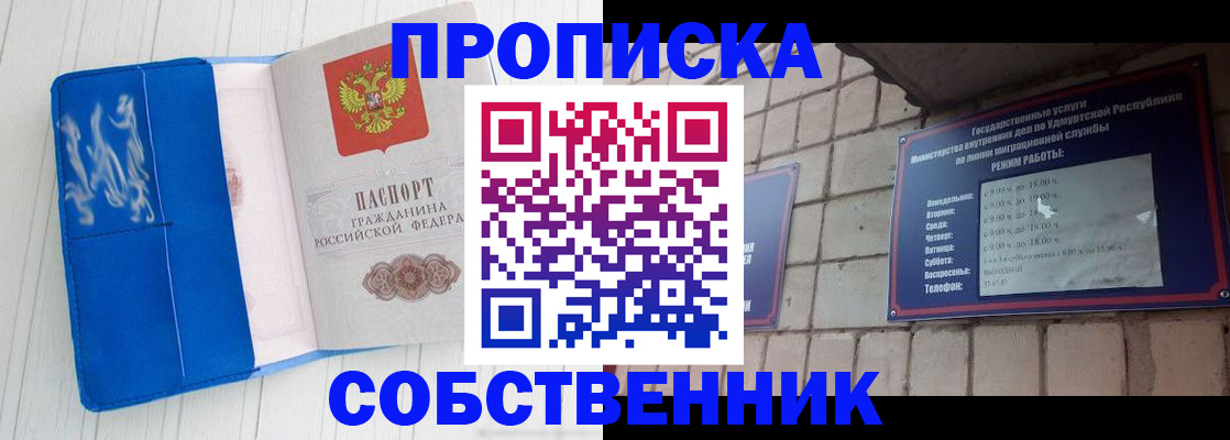прописка для школы в Алдане