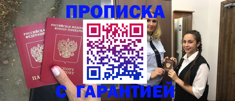 временная регистрация купить в Алдане