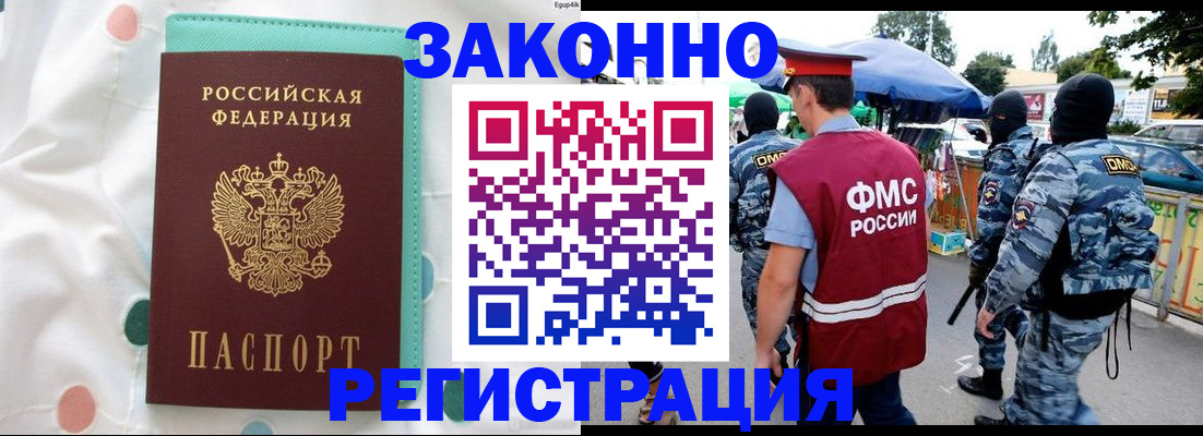 временная регистрация надежно в Алдане