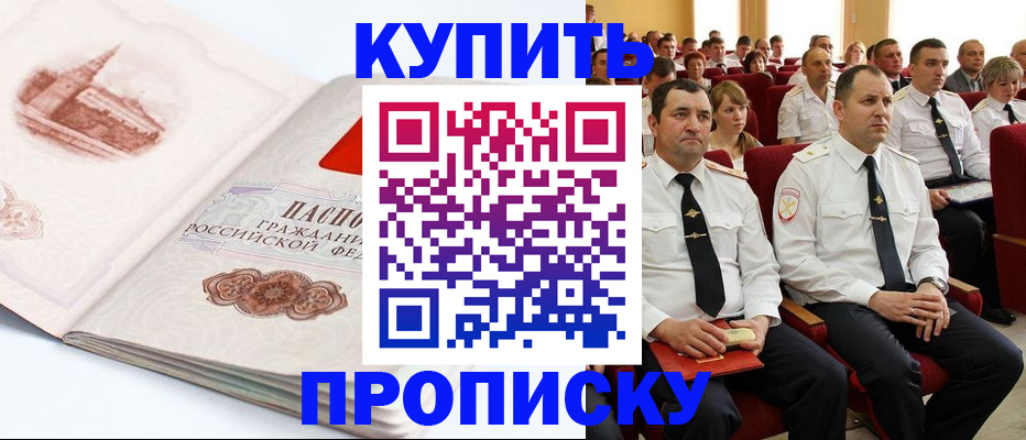 временная прописка в Алдане